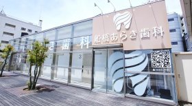 船橋あらき歯科