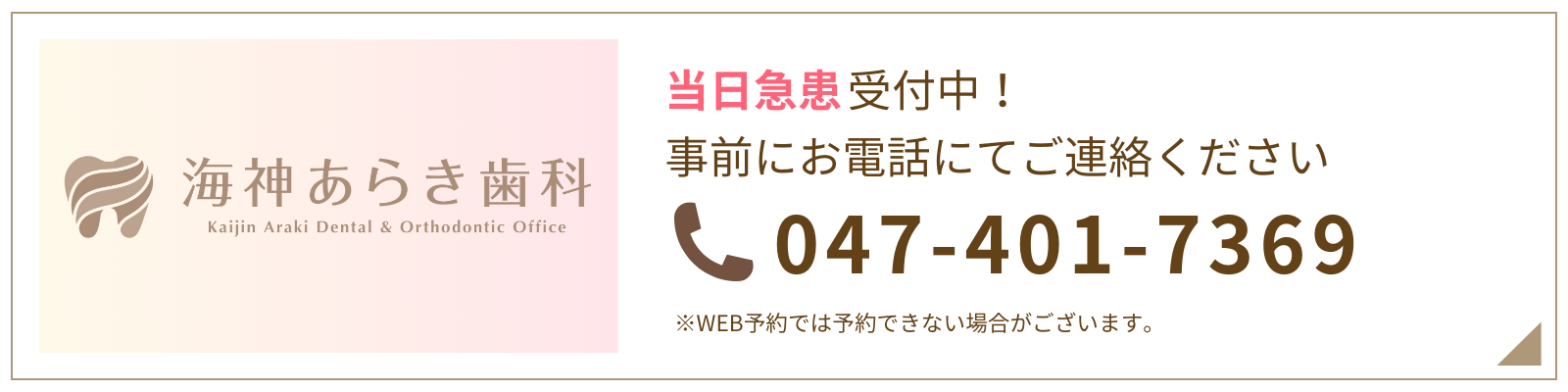 24時間WEB予約受付中